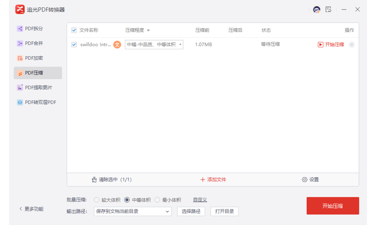 高效率的PDF压缩工具