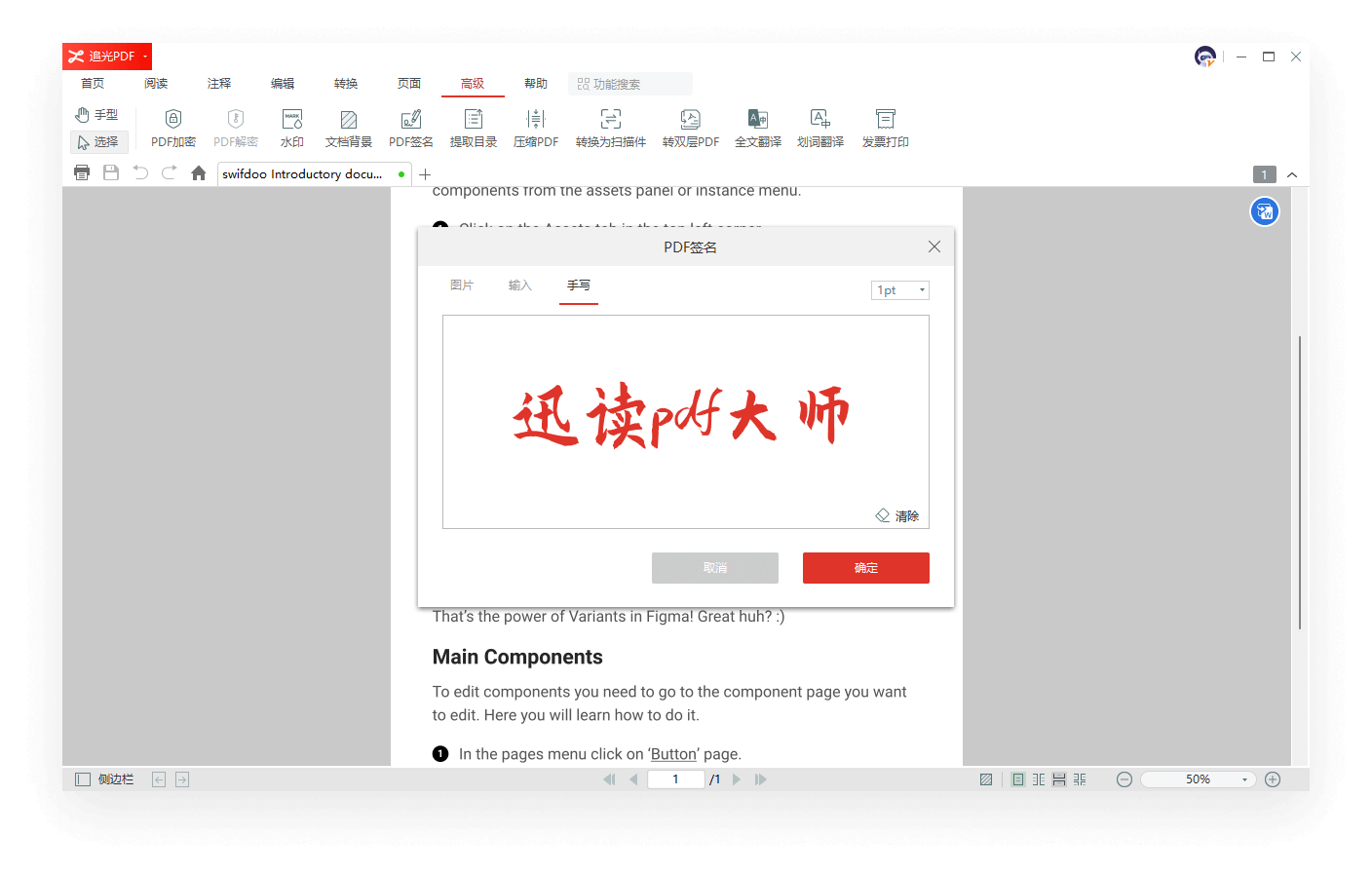简单上手的电子签名功能